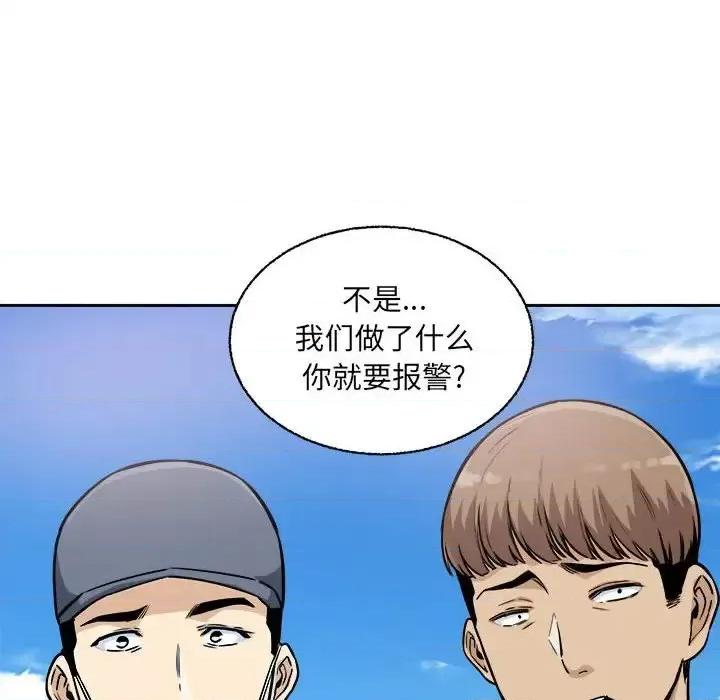 恶霸室友毋通来 最惨房东并不惨第 68 话 第97页