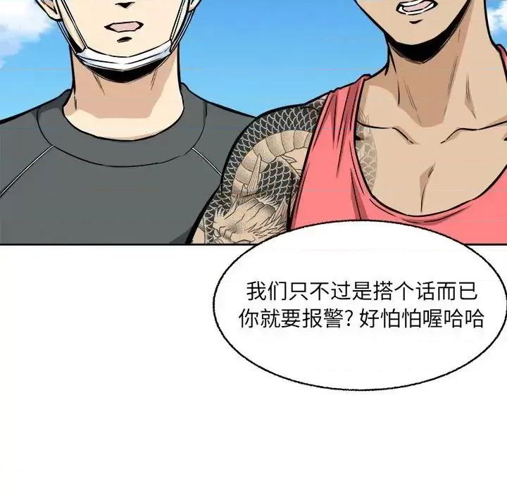 恶霸室友毋通来 最惨房东并不惨第 68 话 第98页