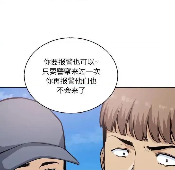恶霸室友毋通来 最惨房东并不惨第 68 话 第99页