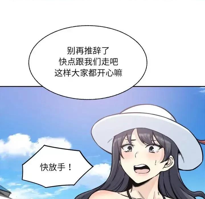 恶霸室友毋通来 最惨房东并不惨第 68 话 第101页