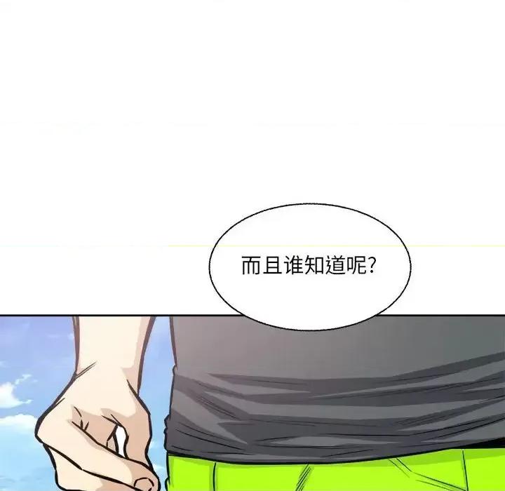 恶霸室友毋通来 最惨房东并不惨第 68 话 第103页