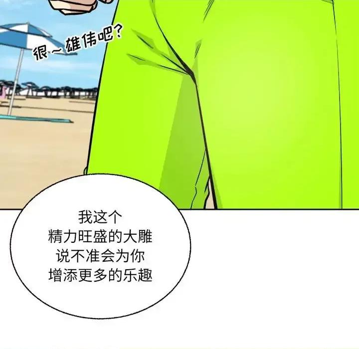 恶霸室友毋通来 最惨房东并不惨第 68 话 第104页
