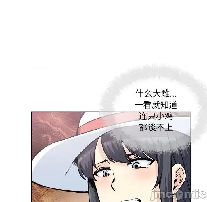 恶霸室友毋通来 最惨房东并不惨第 68 话 第105页