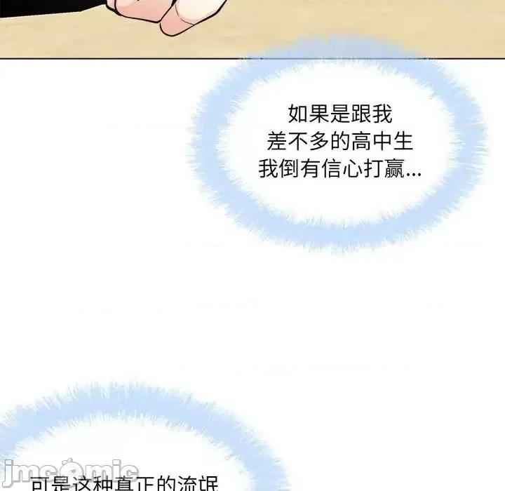 恶霸室友毋通来 最惨房东并不惨第 68 话 第110页