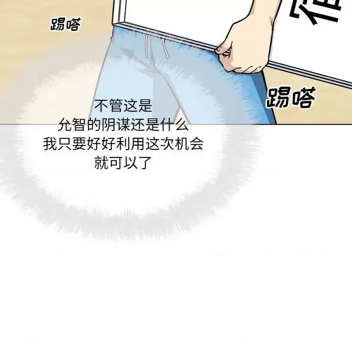 恶霸室友毋通来 最惨房东并不惨第 68 话 第118页