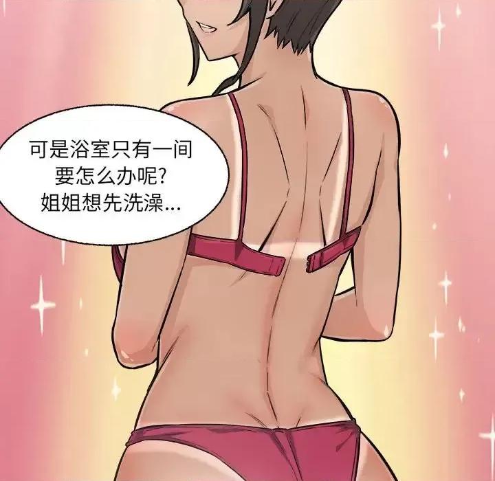 恶霸室友毋通来 最惨房东并不惨第 68 话 第123页