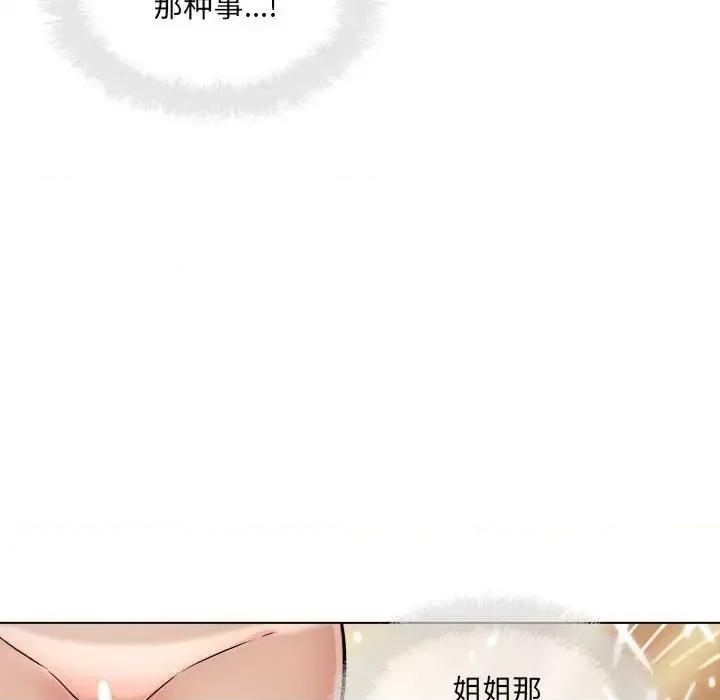 恶霸室友毋通来 最惨房东并不惨第 68 话 第127页