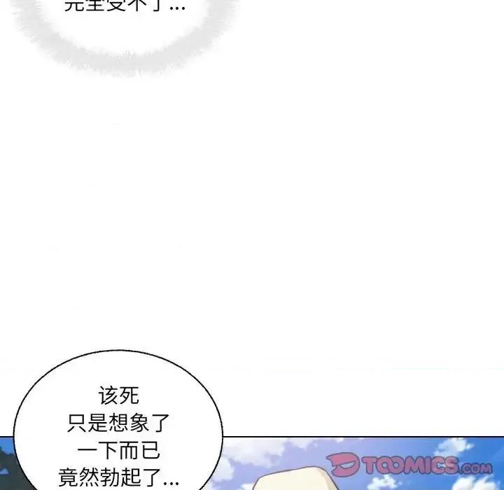 恶霸室友毋通来 最惨房东并不惨第 68 话 第129页