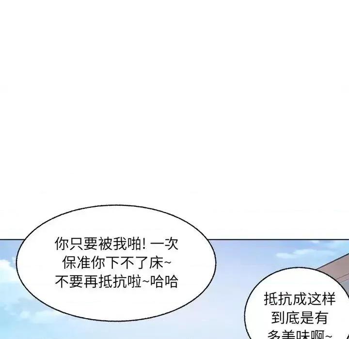 恶霸室友毋通来 最惨房东并不惨第 68 话 第134页