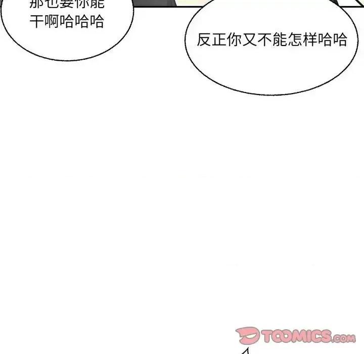 恶霸室友毋通来 最惨房东并不惨第 68 话 第147页