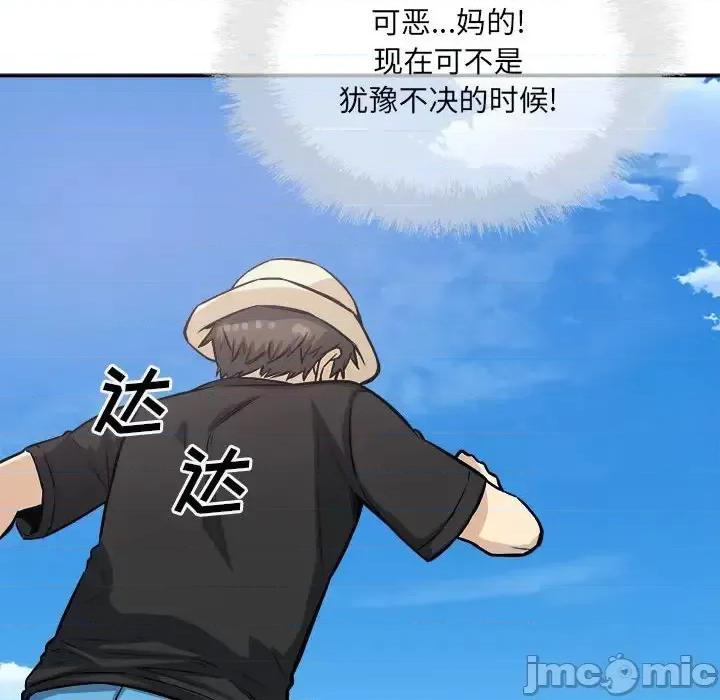 恶霸室友毋通来 最惨房东并不惨第 68 话 第150页