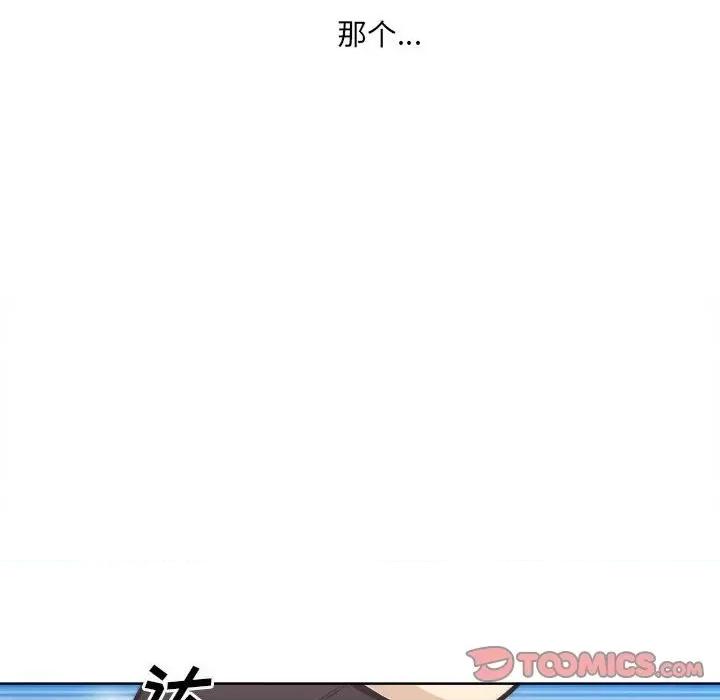 恶霸室友毋通来 最惨房东并不惨第 69 话 第12页