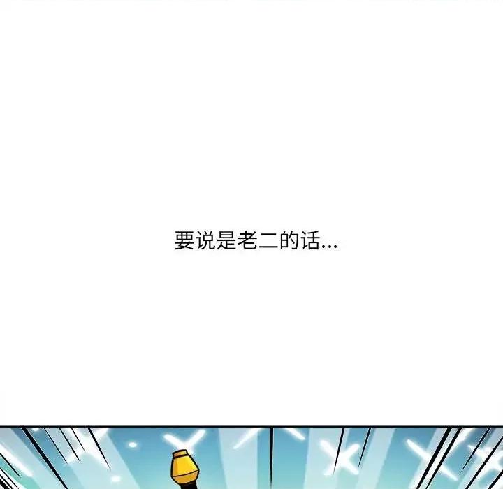 恶霸室友毋通来 最惨房东并不惨第 69 话 第14页