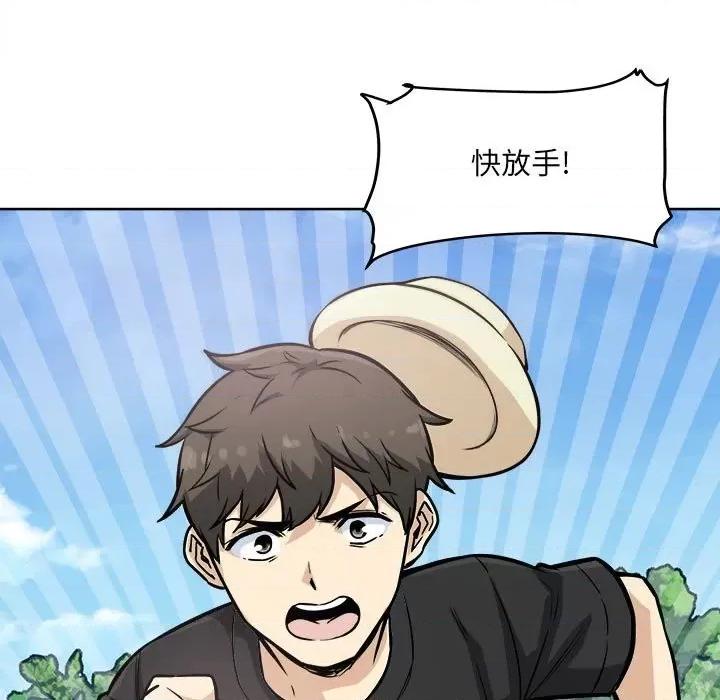 恶霸室友毋通来 最惨房东并不惨第 69 话 第17页