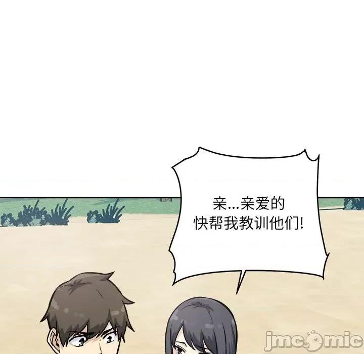 恶霸室友毋通来 最惨房东并不惨第 69 话 第35页