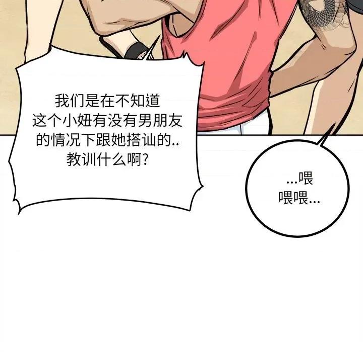 恶霸室友毋通来 最惨房东并不惨第 69 话 第37页