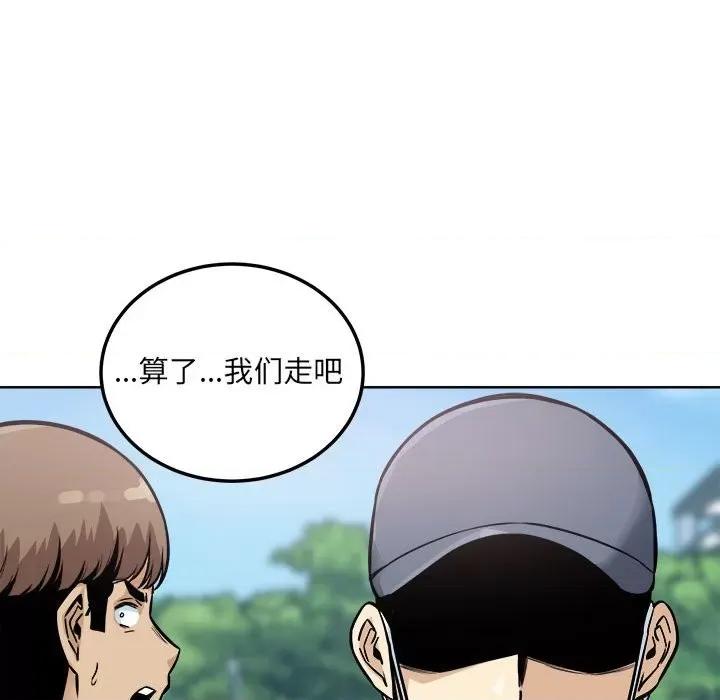 恶霸室友毋通来 最惨房东并不惨第 69 话 第38页