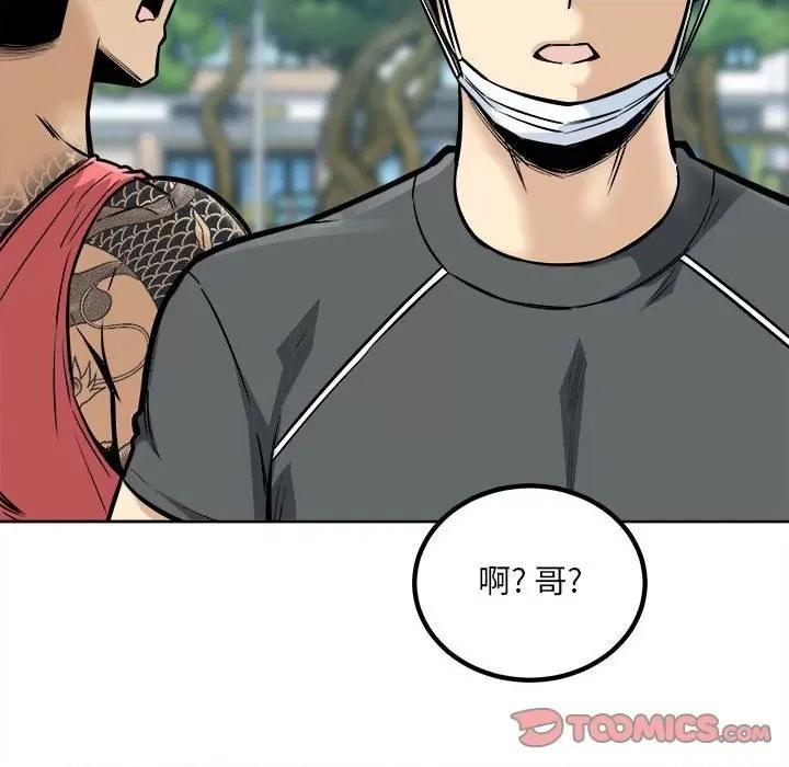 恶霸室友毋通来 最惨房东并不惨第 69 话 第39页