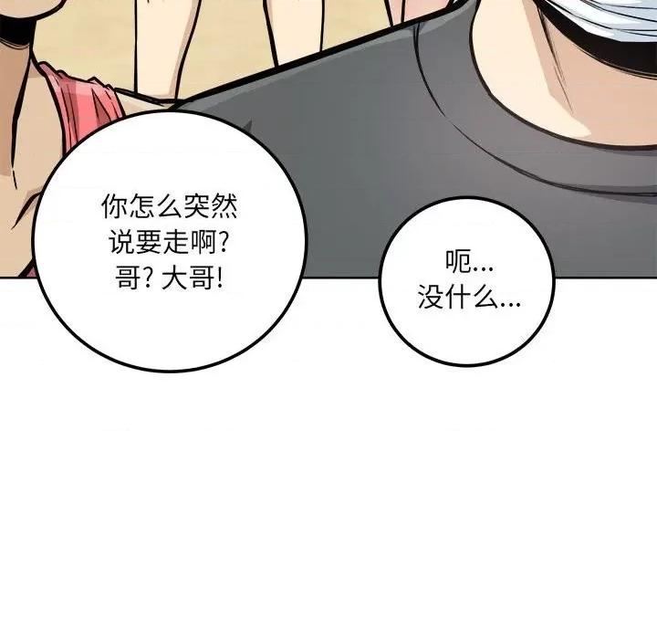 恶霸室友毋通来 最惨房东并不惨第 69 话 第42页