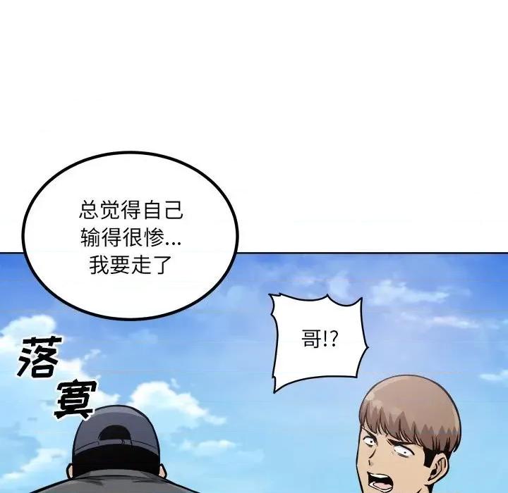 恶霸室友毋通来 最惨房东并不惨第 69 话 第43页