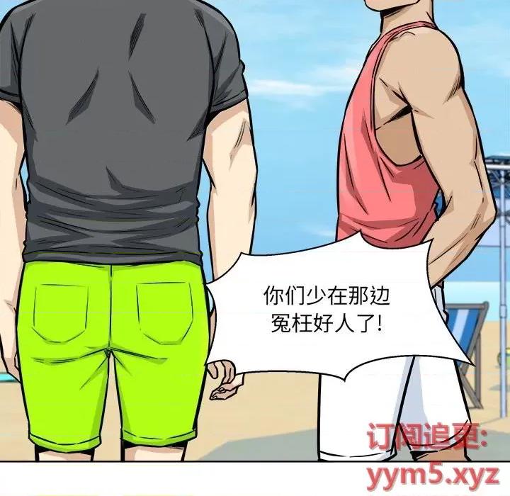 恶霸室友毋通来 最惨房东并不惨第 69 话 第44页
