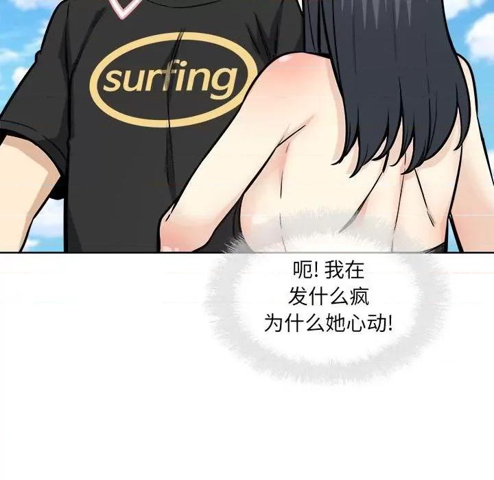 恶霸室友毋通来 最惨房东并不惨第 69 话 第51页