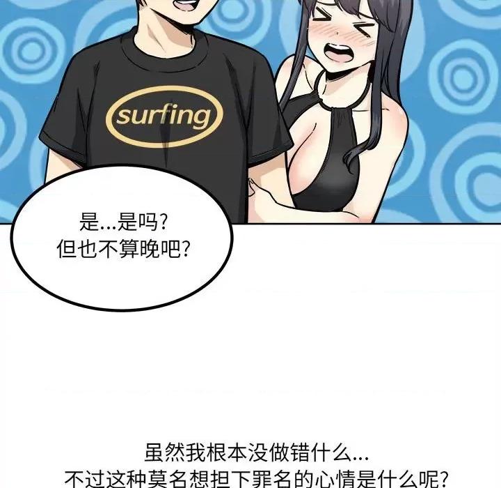 恶霸室友毋通来 最惨房东并不惨第 69 话 第53页