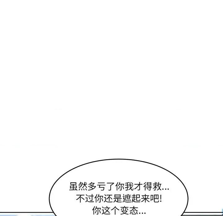 恶霸室友毋通来 最惨房东并不惨第 69 话 第58页