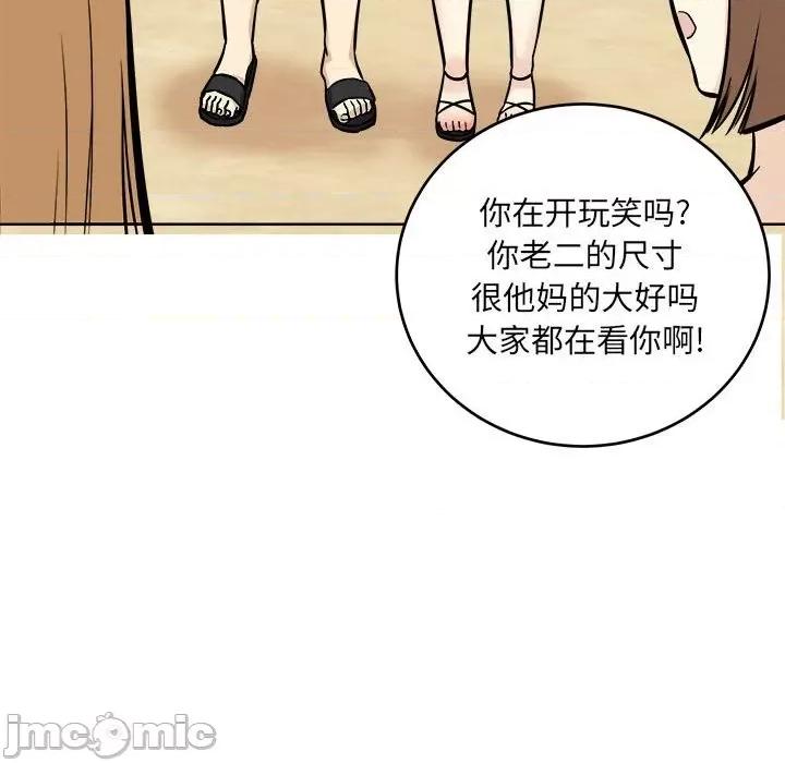 恶霸室友毋通来 最惨房东并不惨第 69 话 第60页