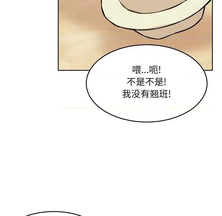 恶霸室友毋通来 最惨房东并不惨第 69 话 第68页