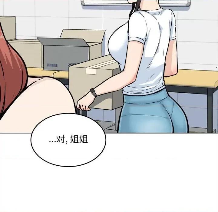 恶霸室友毋通来 最惨房东并不惨第 69 话 第83页