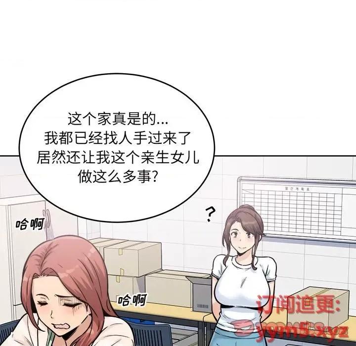 恶霸室友毋通来 最惨房东并不惨第 69 话 第84页