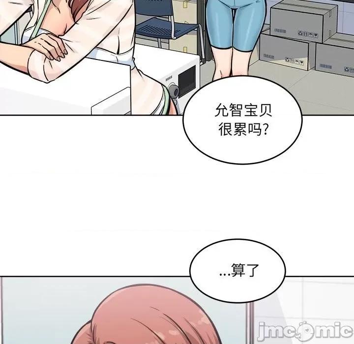 恶霸室友毋通来 最惨房东并不惨第 69 话 第85页
