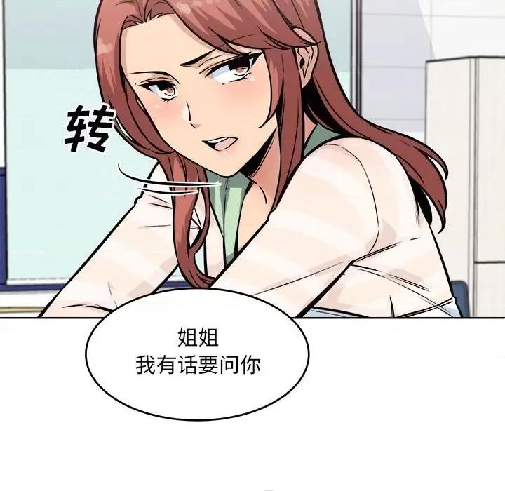 恶霸室友毋通来 最惨房东并不惨第 69 话 第86页