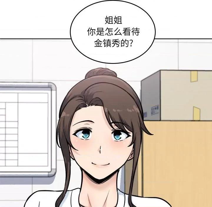 恶霸室友毋通来 最惨房东并不惨第 69 话 第87页