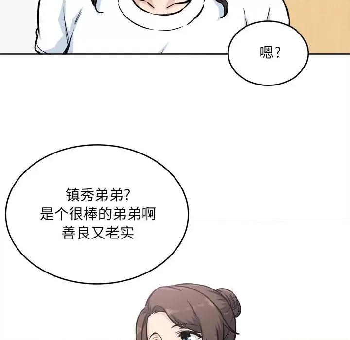 恶霸室友毋通来 最惨房东并不惨第 69 话 第88页