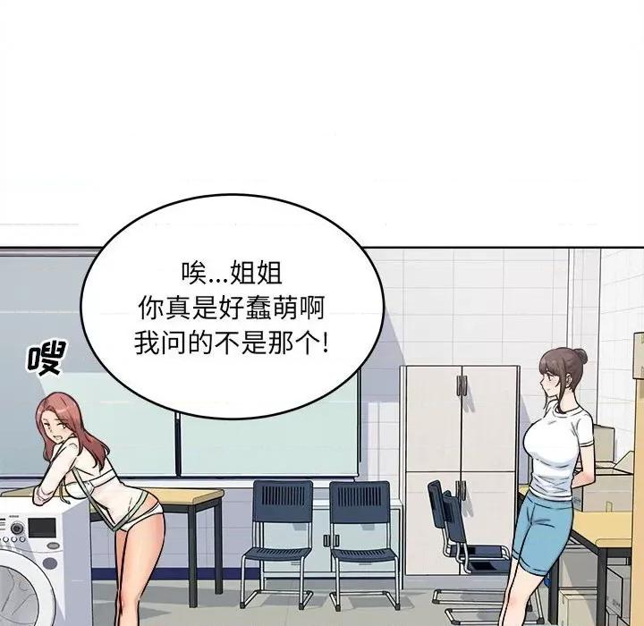 恶霸室友毋通来 最惨房东并不惨第 69 话 第91页