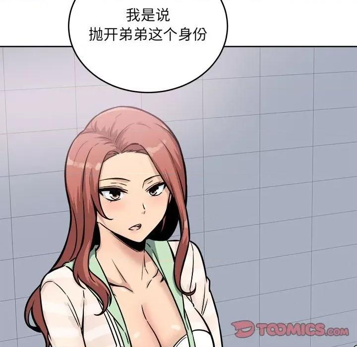 恶霸室友毋通来 最惨房东并不惨第 69 话 第93页