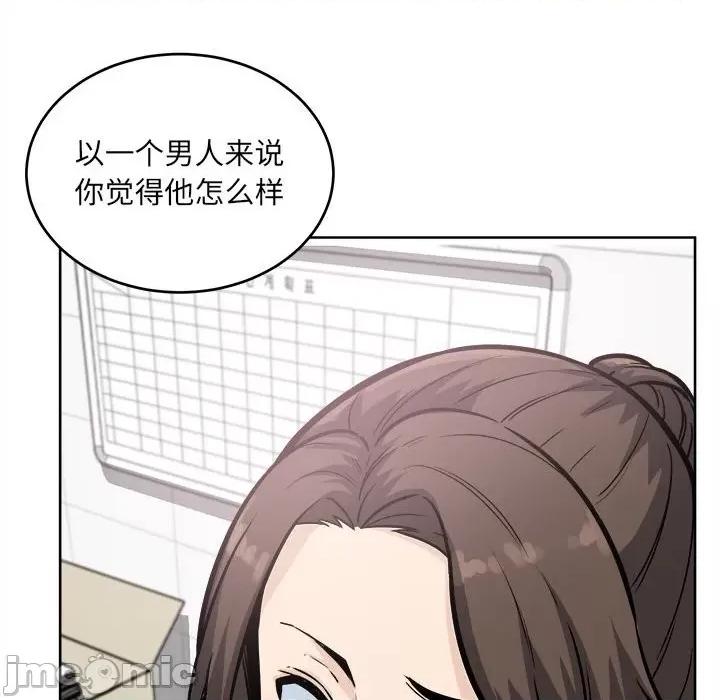 恶霸室友毋通来 最惨房东并不惨第 69 话 第95页