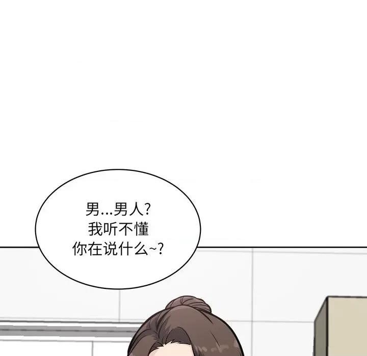 恶霸室友毋通来 最惨房东并不惨第 69 话 第97页