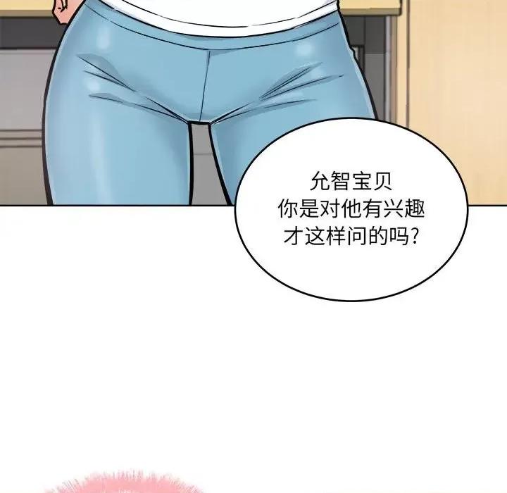 恶霸室友毋通来 最惨房东并不惨第 69 话 第99页