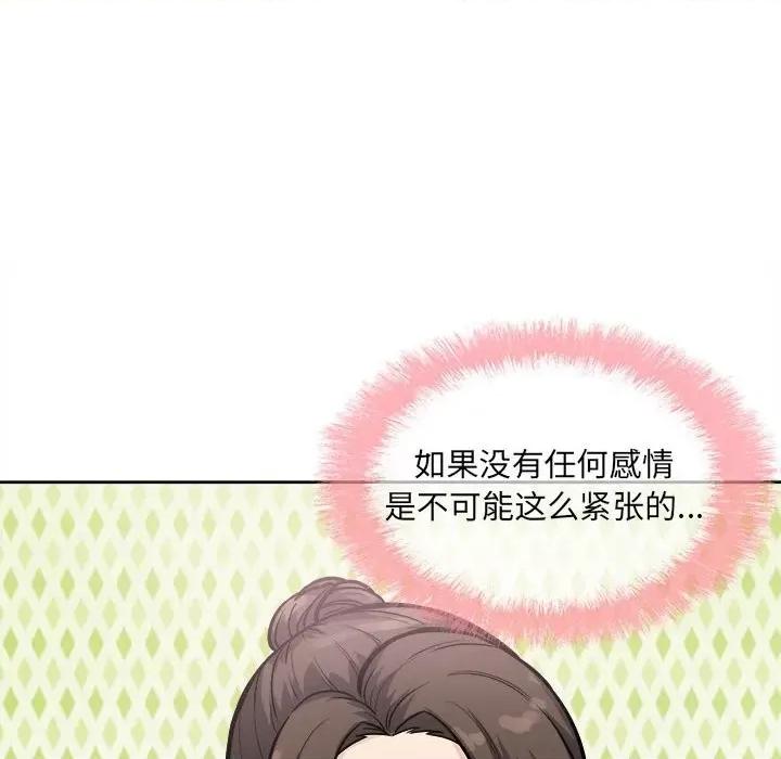 恶霸室友毋通来 最惨房东并不惨第 69 话 第101页