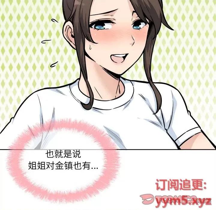 恶霸室友毋通来 最惨房东并不惨第 69 话 第102页