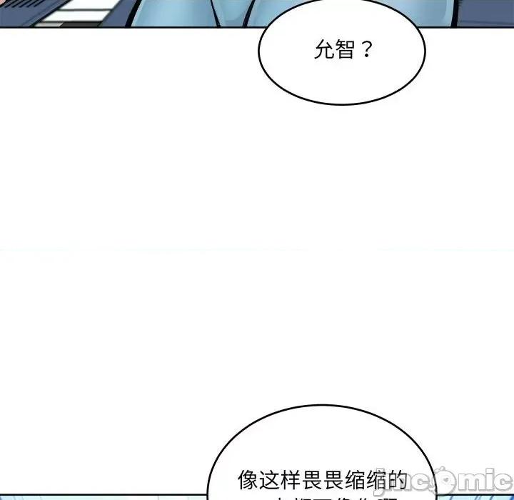 恶霸室友毋通来 最惨房东并不惨第 69 话 第105页