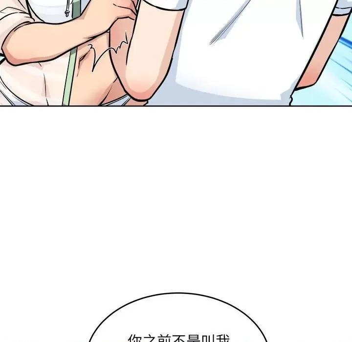 恶霸室友毋通来 最惨房东并不惨第 69 话 第107页