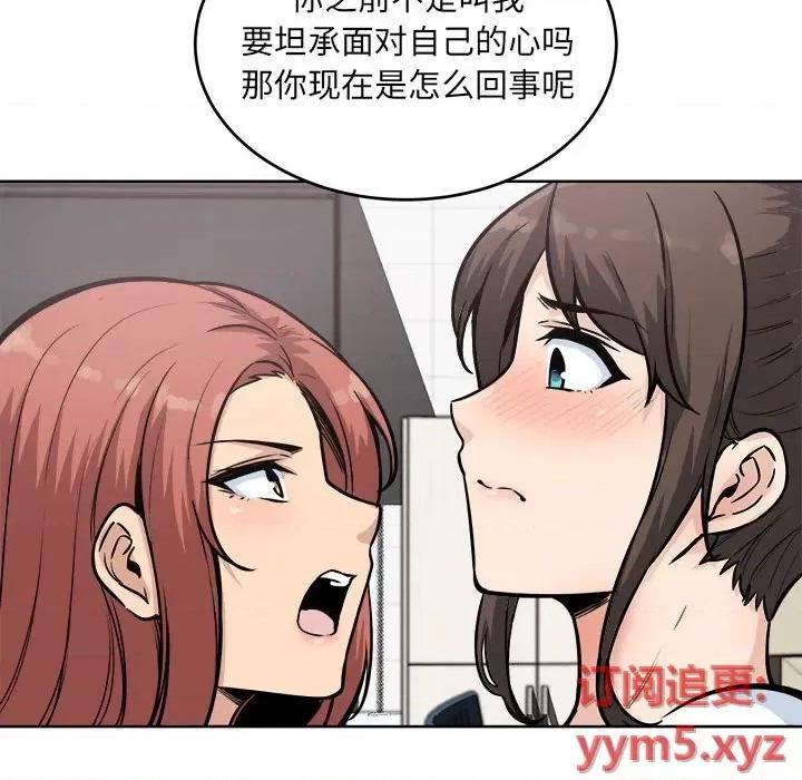 恶霸室友毋通来 最惨房东并不惨第 69 话 第108页