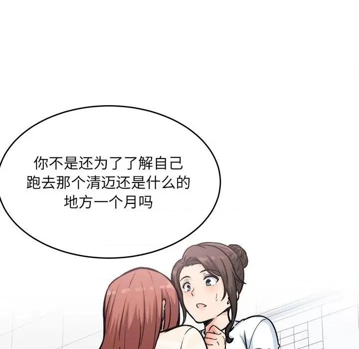 恶霸室友毋通来 最惨房东并不惨第 69 话 第109页