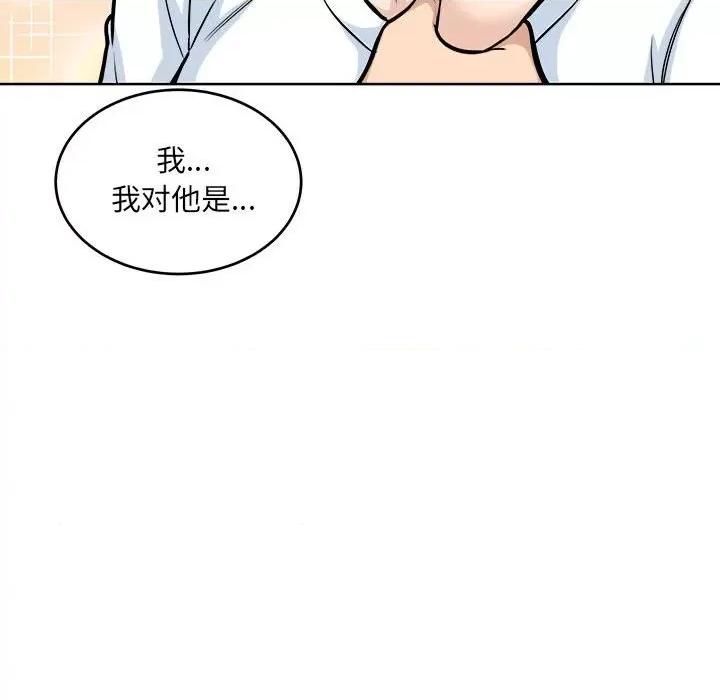恶霸室友毋通来 最惨房东并不惨第 69 话 第112页