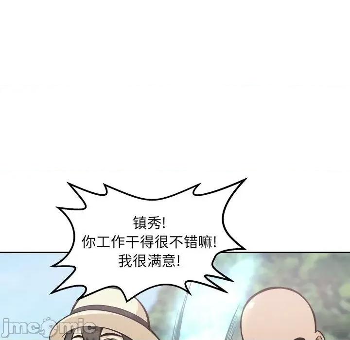 恶霸室友毋通来 最惨房东并不惨第 69 话 第115页