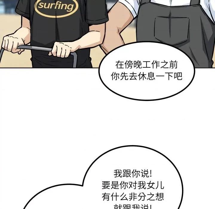 恶霸室友毋通来 最惨房东并不惨第 69 话 第118页